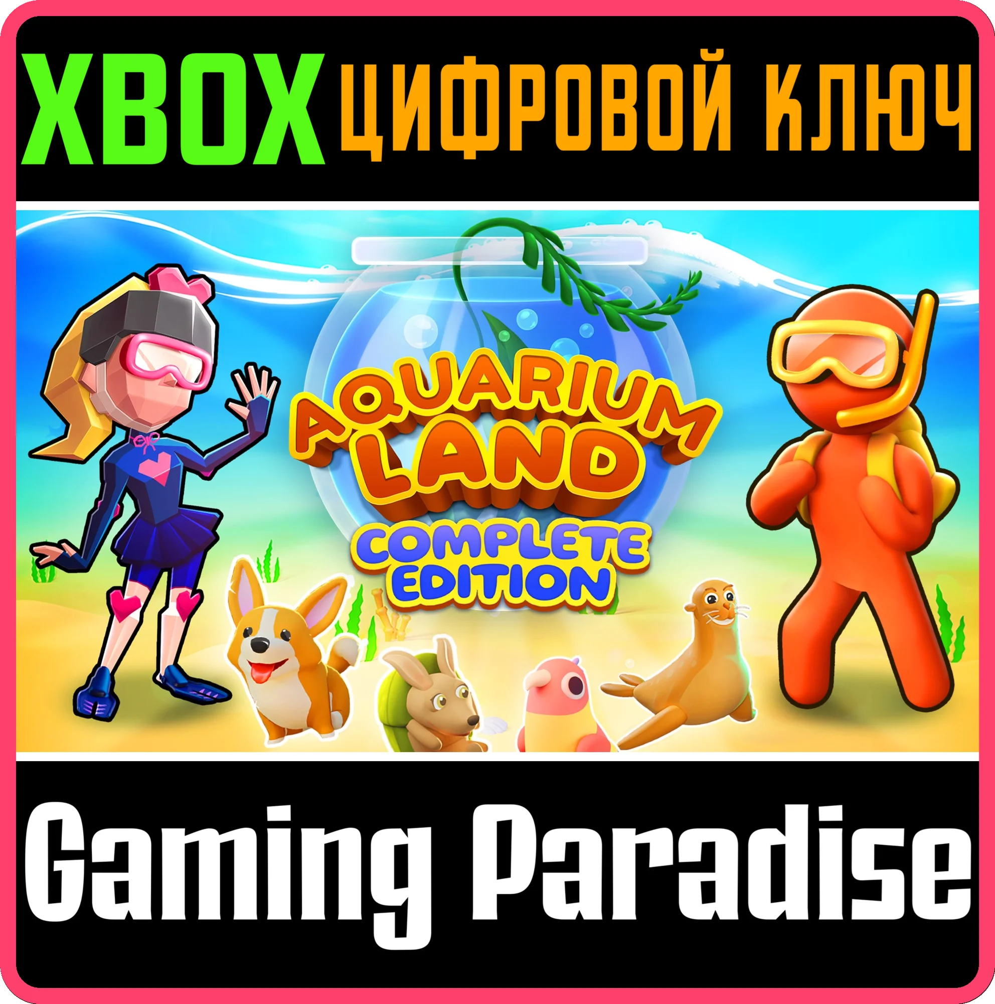 AQUARIUM LAND: COMPLETE EDITION XBOX КЛЮЧ/КОД