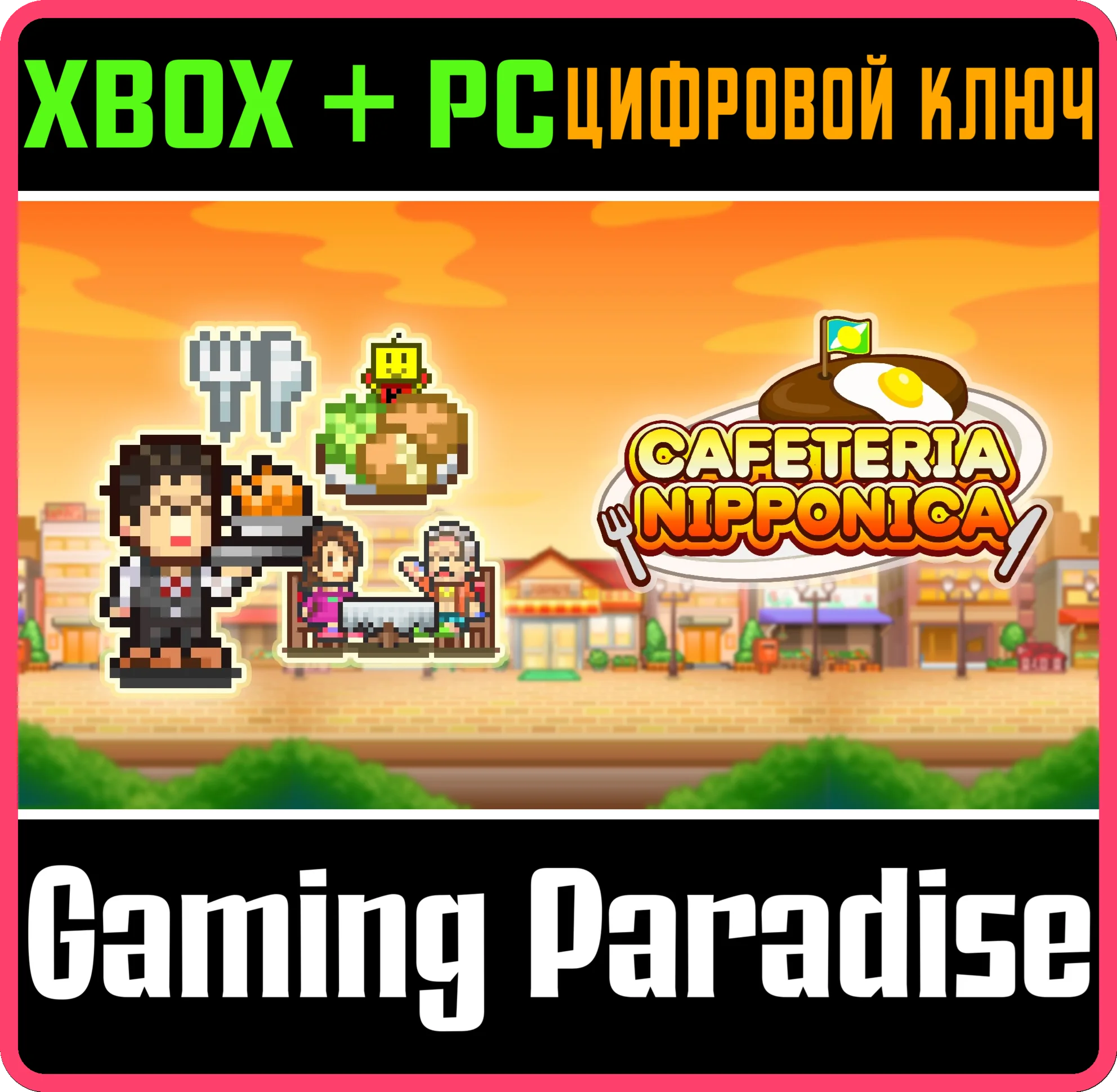 CAFETERIA NIPPONICA XBOX + PC (WIN) КЛЮЧ/КОД
