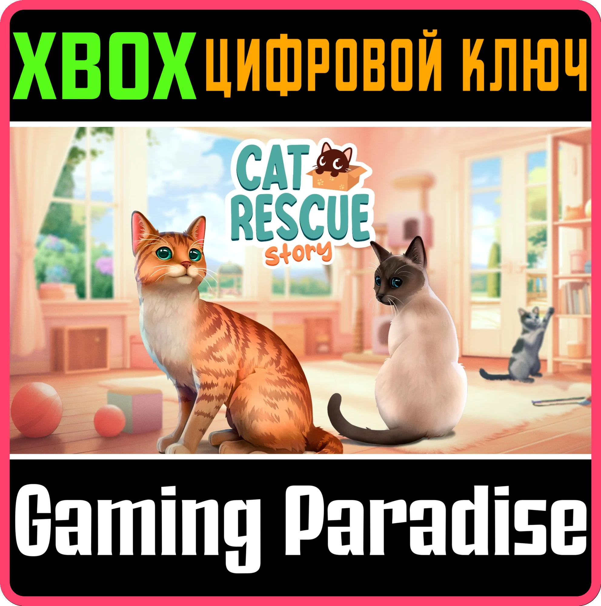 CAT RESCUE STORY XBOX КЛЮЧ/КОД