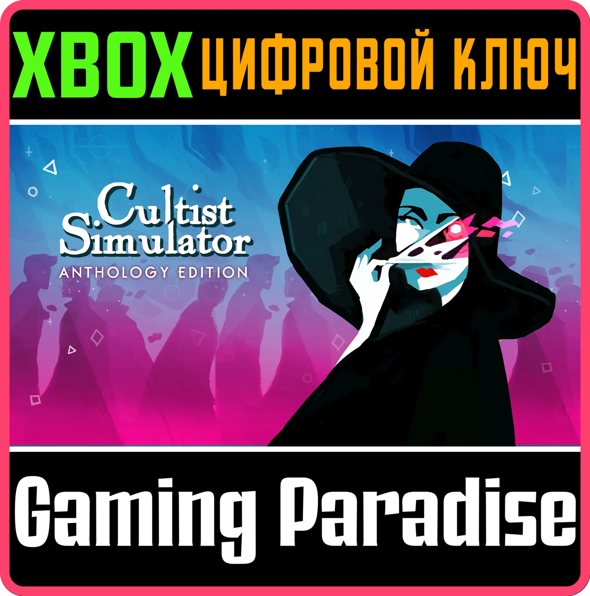 CULTIST SIMULATOR: ANTHOLOGY EDITION XBOX КЛЮЧ/КОД