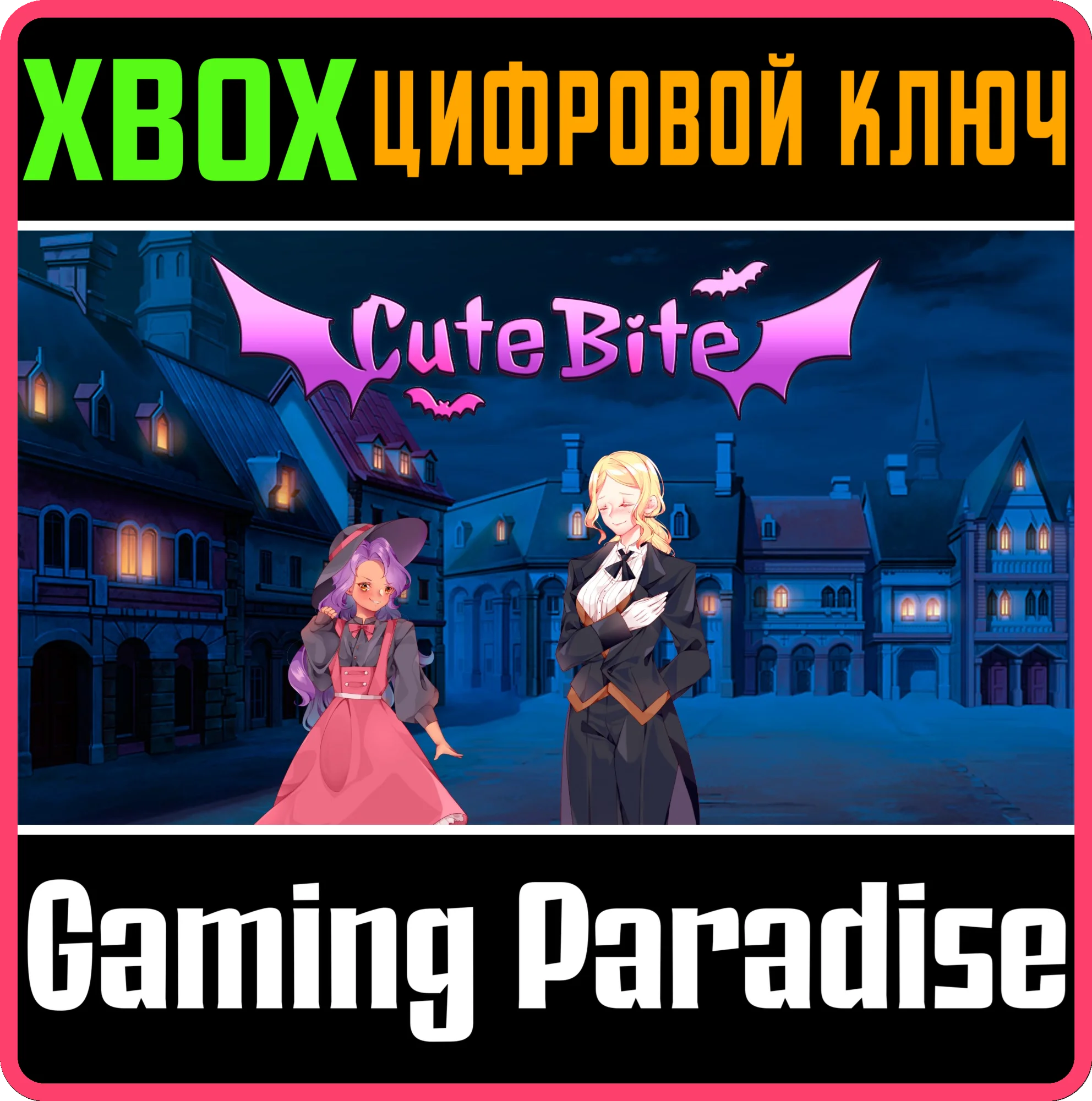 CUTE BITE XBOX КЛЮЧ/КОД