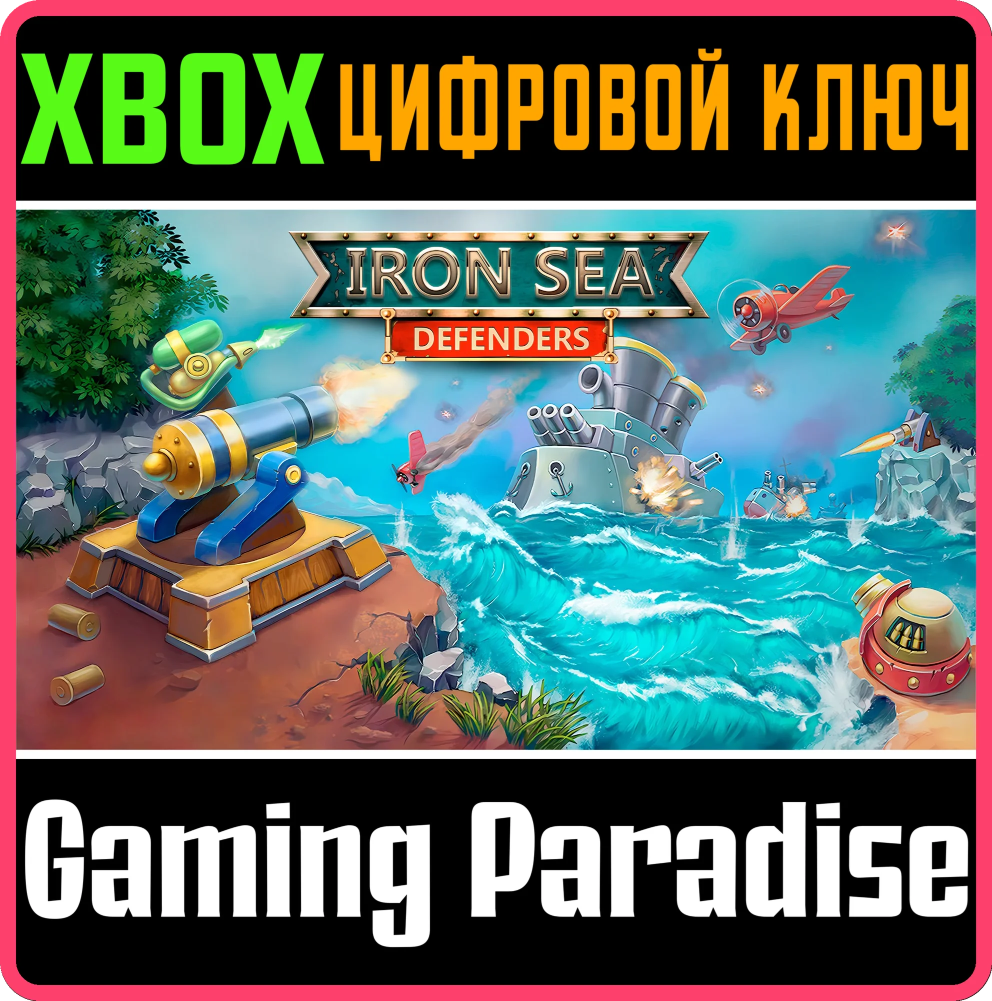 IRON SEA DEFENDERS XBOX КЛЮЧ/КОД