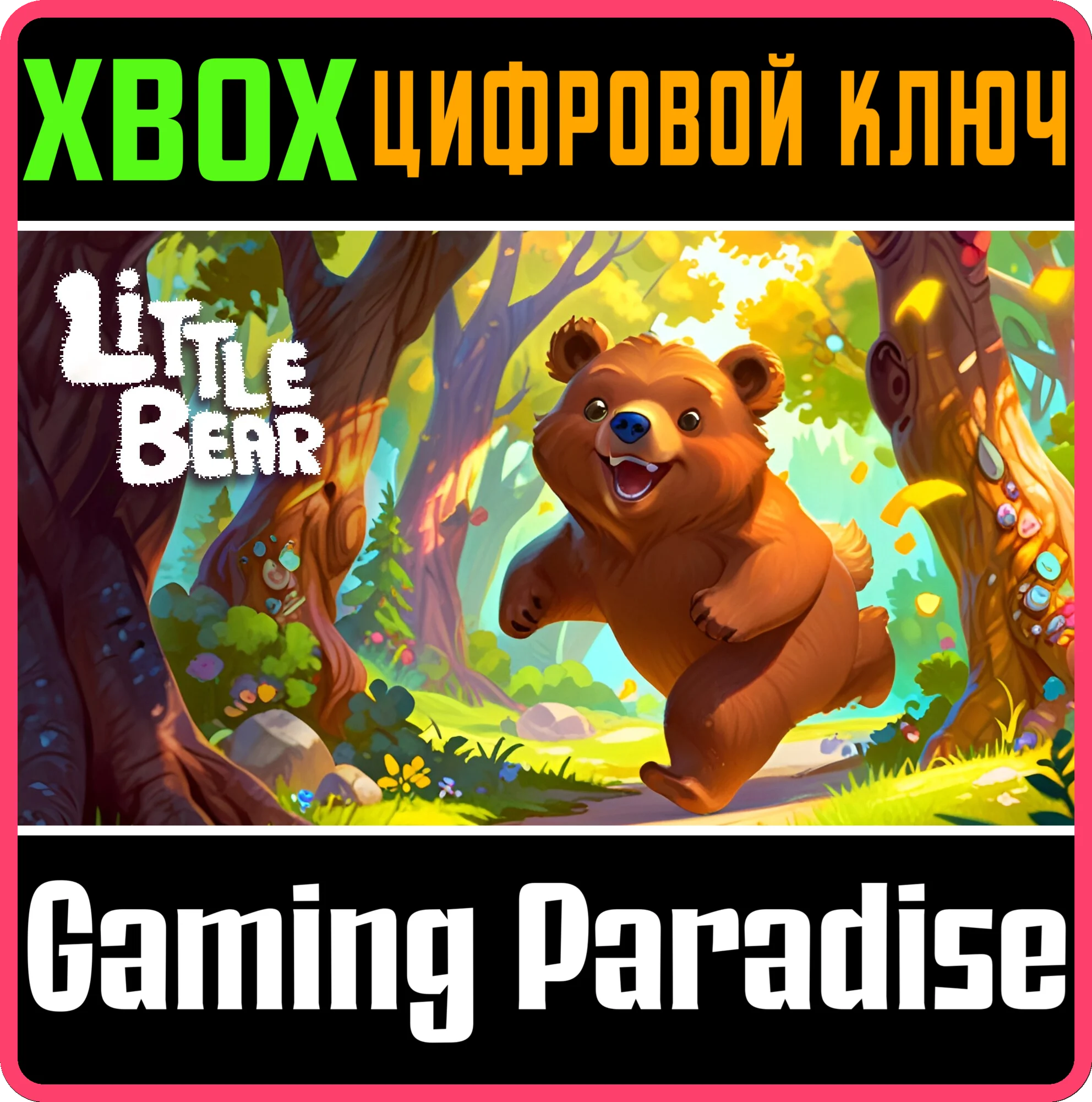 LITTLE BEAR (XBOX SERIES) XBOX SERIES S|X КЛЮЧ/КОД