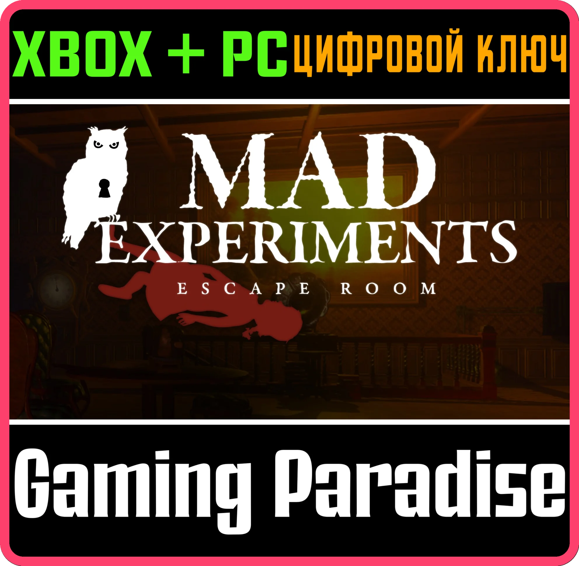 MAD EXPERIMENTS: ESCAPE ROOM XBOX + PC (WIN) КЛЮЧ/КОД