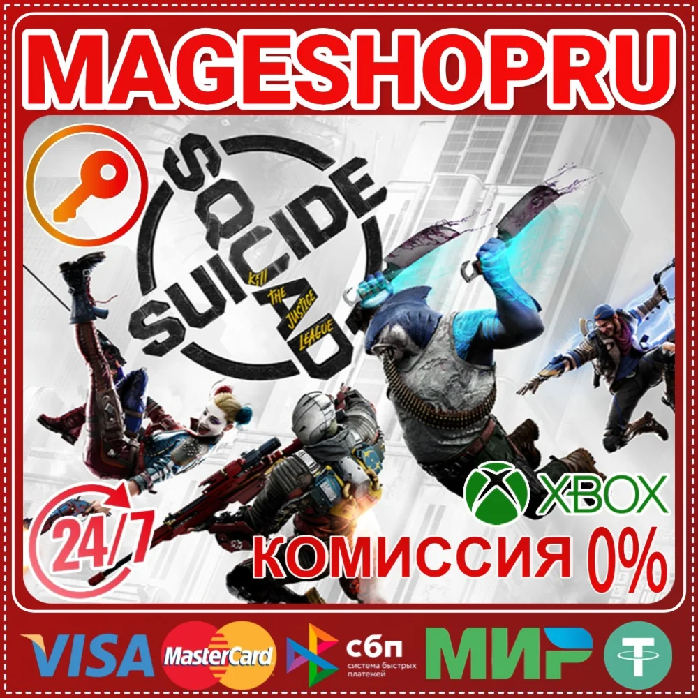 SUICIDE SQUAD: KILL THE JUSTICE LEAGUE XBOX КЛЮЧ