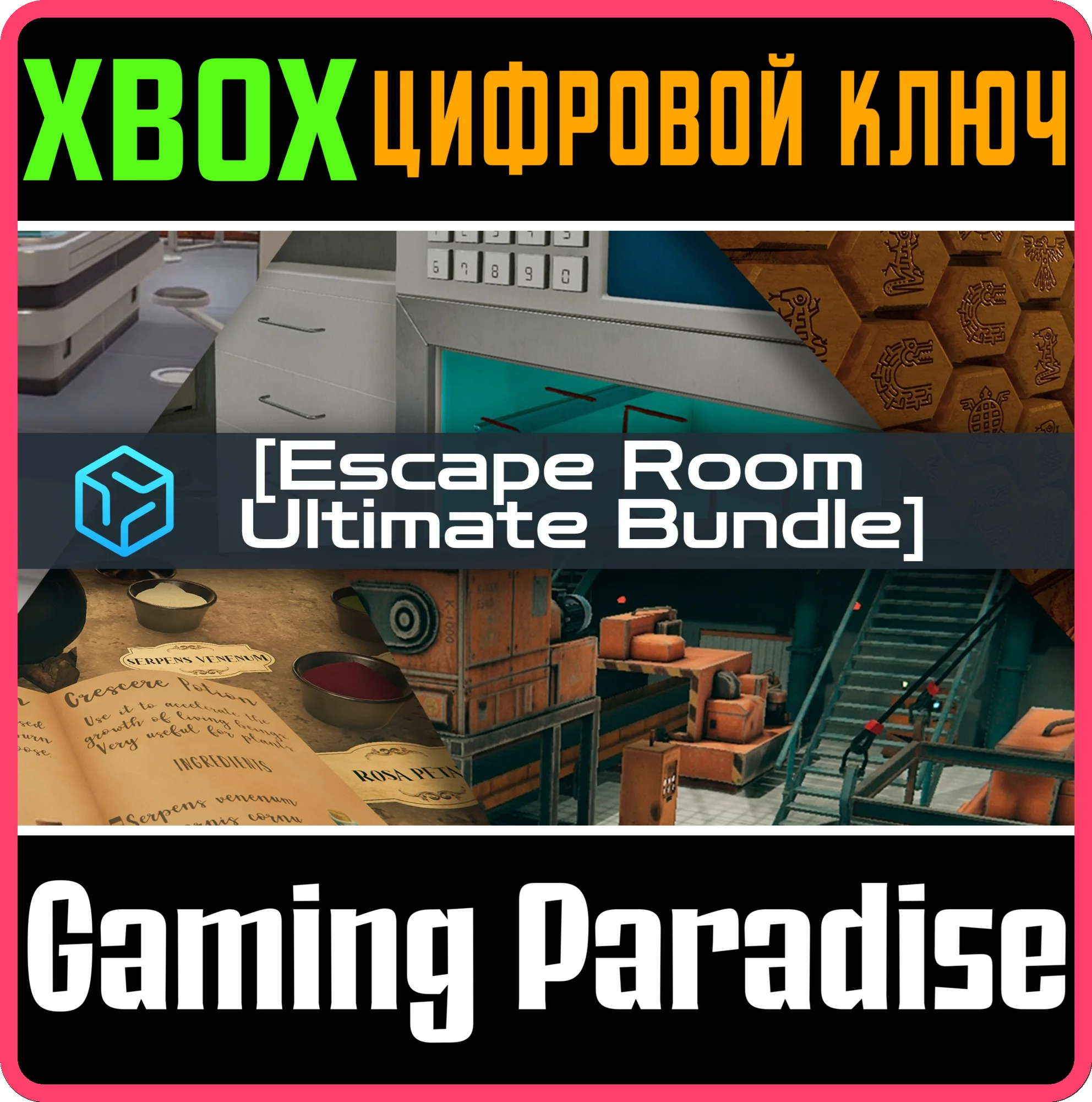 ESCAPE ROOM ULTIMATE BUNDLE XBOX КЛЮЧ/КОД