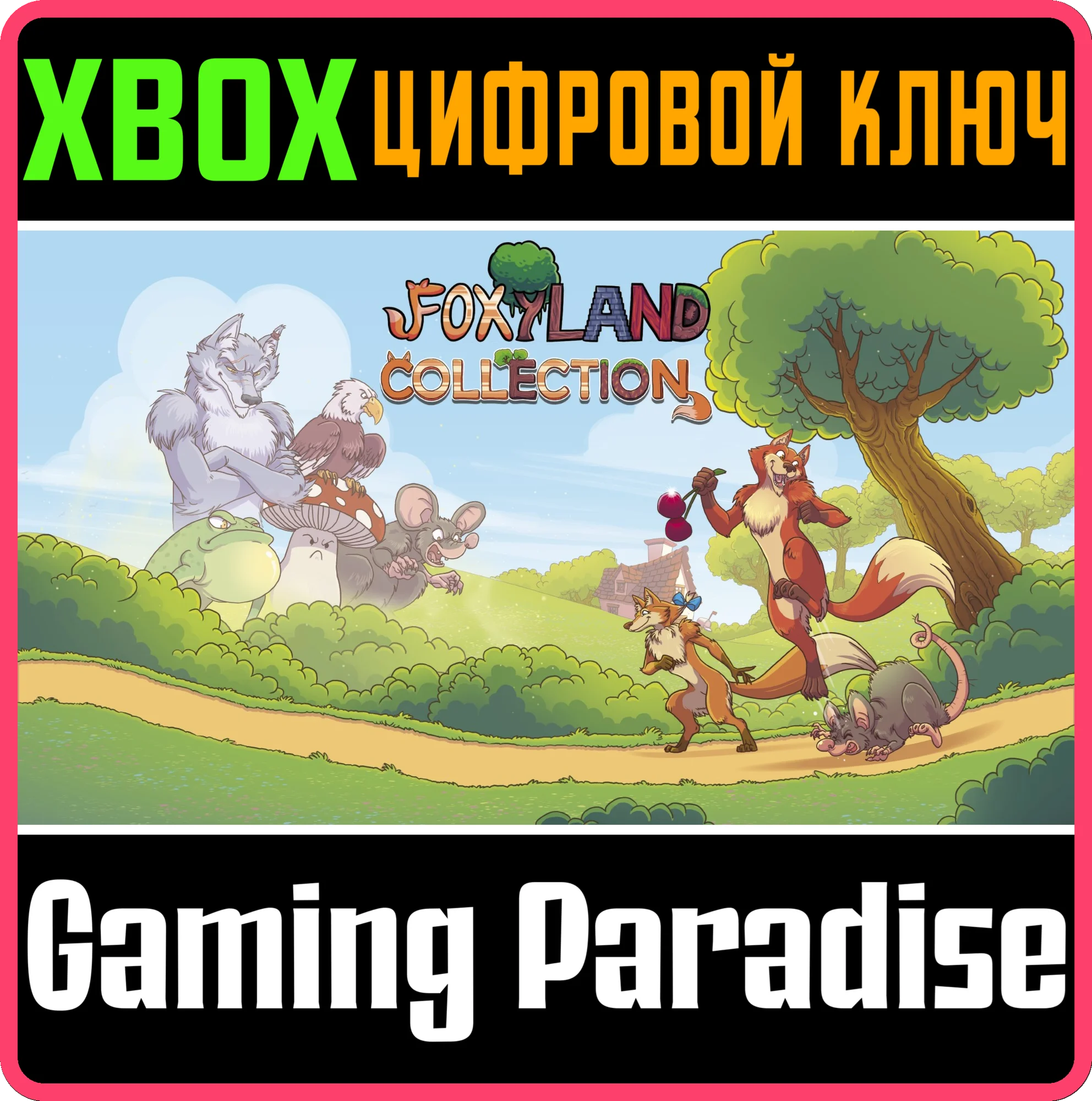 FOXYLAND COLLECTION XBOX КЛЮЧ/КОД