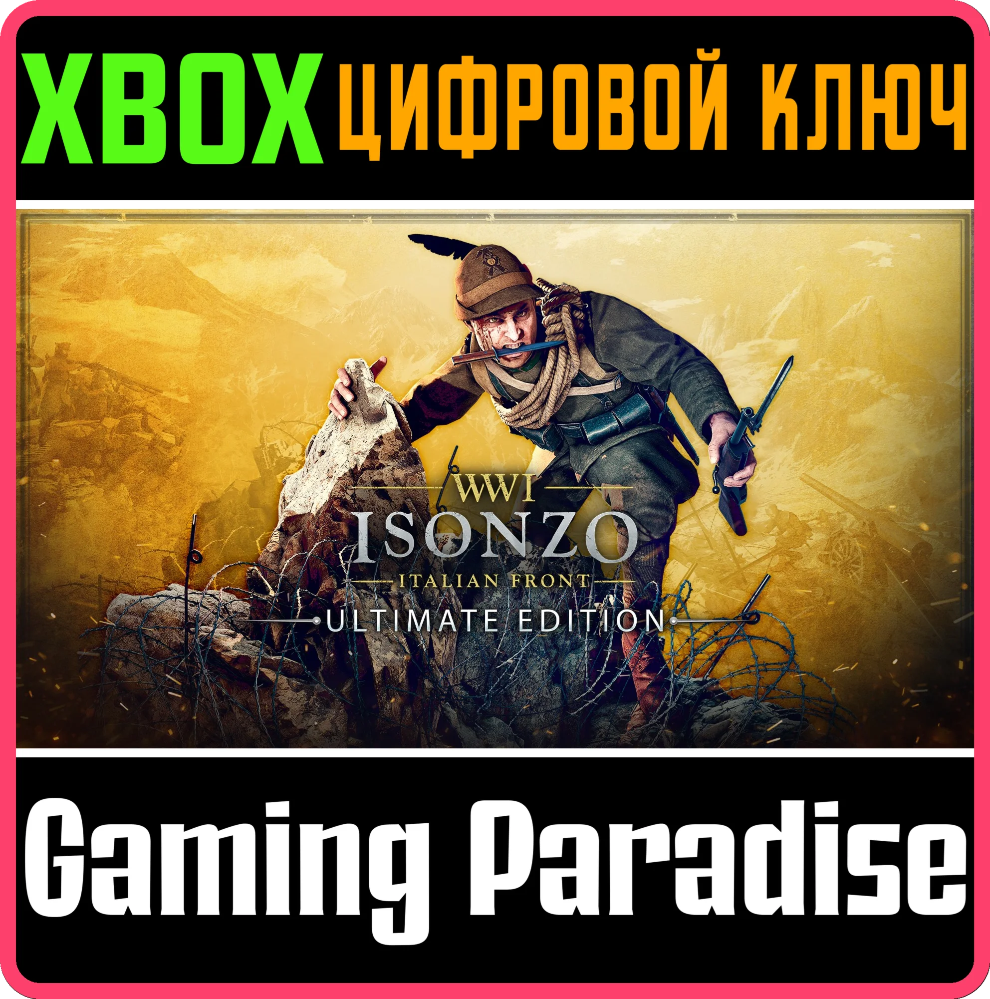 ISONZO: ULTIMATE EDITION XBOX КЛЮЧ/КОД