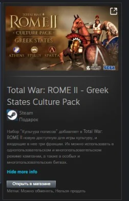 Total War: ROME II - Greek States Culture Pack МИР