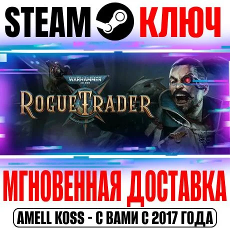 Warhammer 40,000: Rogue Trader Steam Ключ РФ+Мир +Бонус