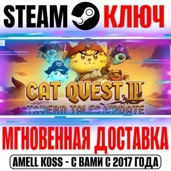 ⚫Cat Quest III Steam Ключ РФ+СНГ | Весь Мир +Бонус