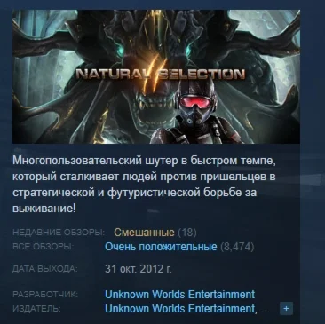 Natural Selection 2 АВТОДОСТАВКА STEAM РОССИЯ