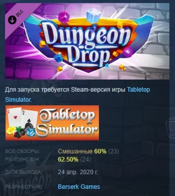 Tabletop Simulator - Dungeon Drop DLC STEAM РОССИЯ