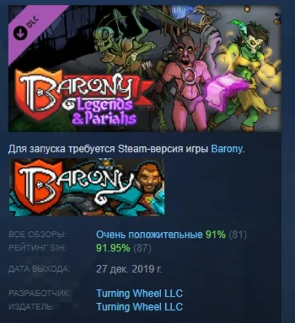 Barony: Legends  Pariahs DLC Pack 2 DLC STEAM РОССИЯ