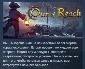 Out of Reach  STEAM GIFT РОССИЯ+СНГ
