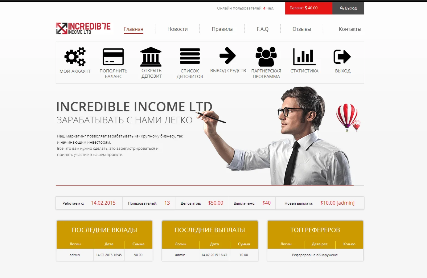 Хайп проект INCREDIBLE INCOME