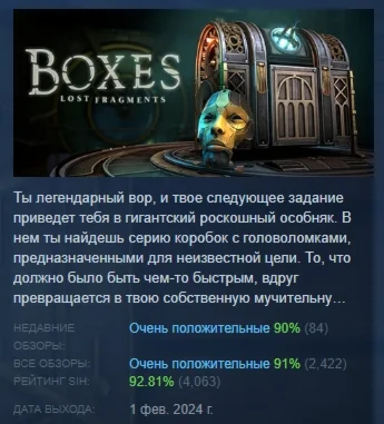 Boxes: Lost Fragments АВТОДОСТАВКА STEAM РОССИЯ