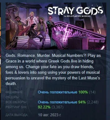 Stray Gods: The Roleplaying Musical STEAM KEY GLOBAL+РФ