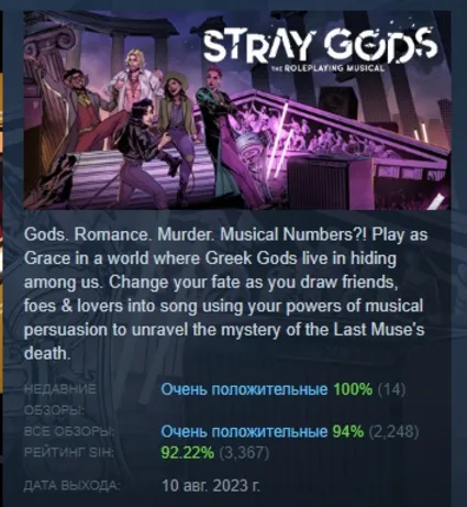 Stray Gods: The Roleplaying Musical STEAM KEY GLOBAL+РФ