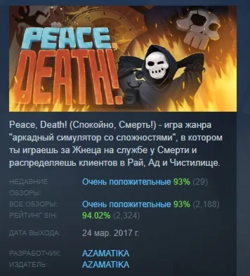 Peace, Death! АВТОДОСТАВКА STEAM РОССИЯ