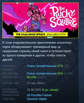 Отважный паж \ The Plucky Squire STEAM РОССИЯ