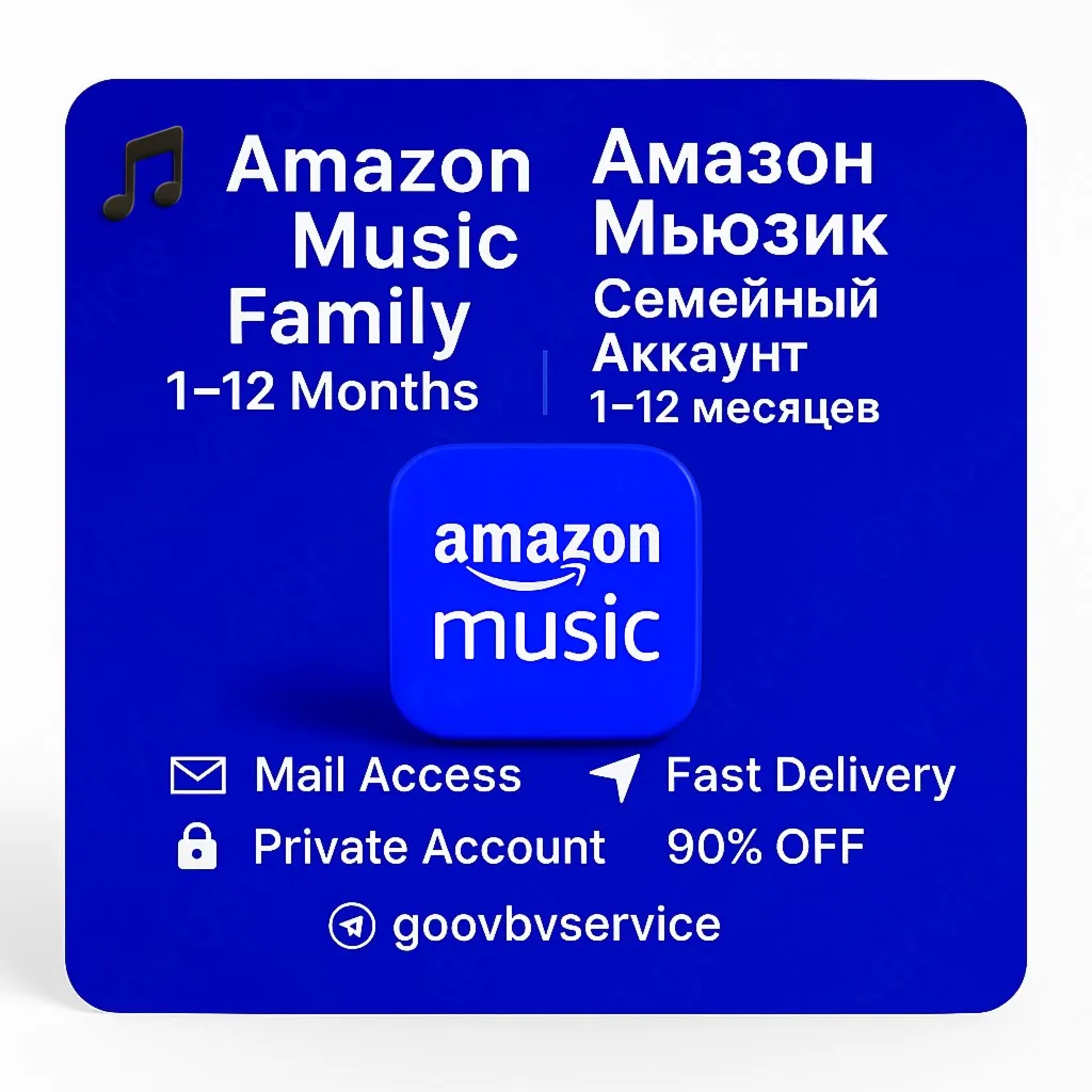  Amazon Music безлимитный |Семейный аккаунт |1–12 мес