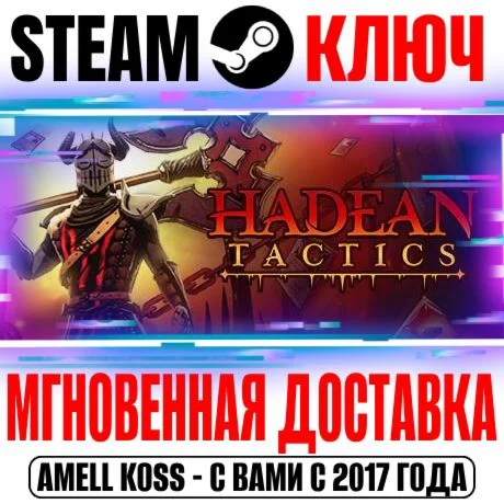 Hadean Tactics Steam Ключ РФ+Мир +Бонус