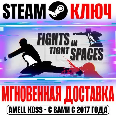 Fights in Tight Spaces Complete Edition (+2 DLC) Steam