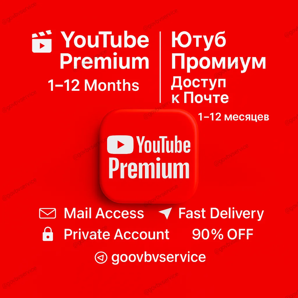  YouTube Premium индивидуальный | Аккаунт | 1–12 мес