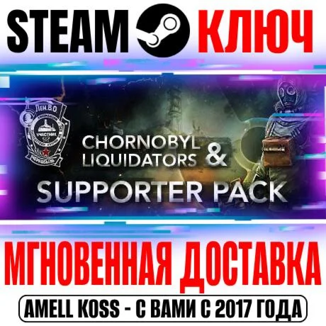Chornobyl Liquidators & Supporter Pack Bundle Steam Клю
