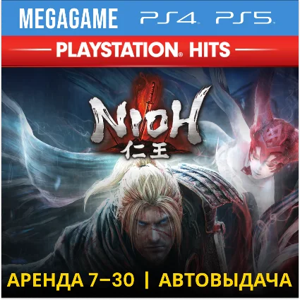 💳 Nioh (PS4/PS5/RUS) Аренда 7 дней