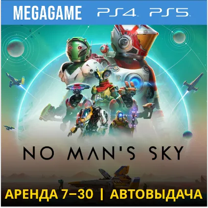 No Mans Sky (PS4/PS5/RUS) Аренда 7 дней