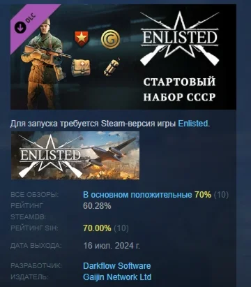 Enlisted - USSR Starter Pack АВТОДОСТАВКА STEAM РОССИЯ