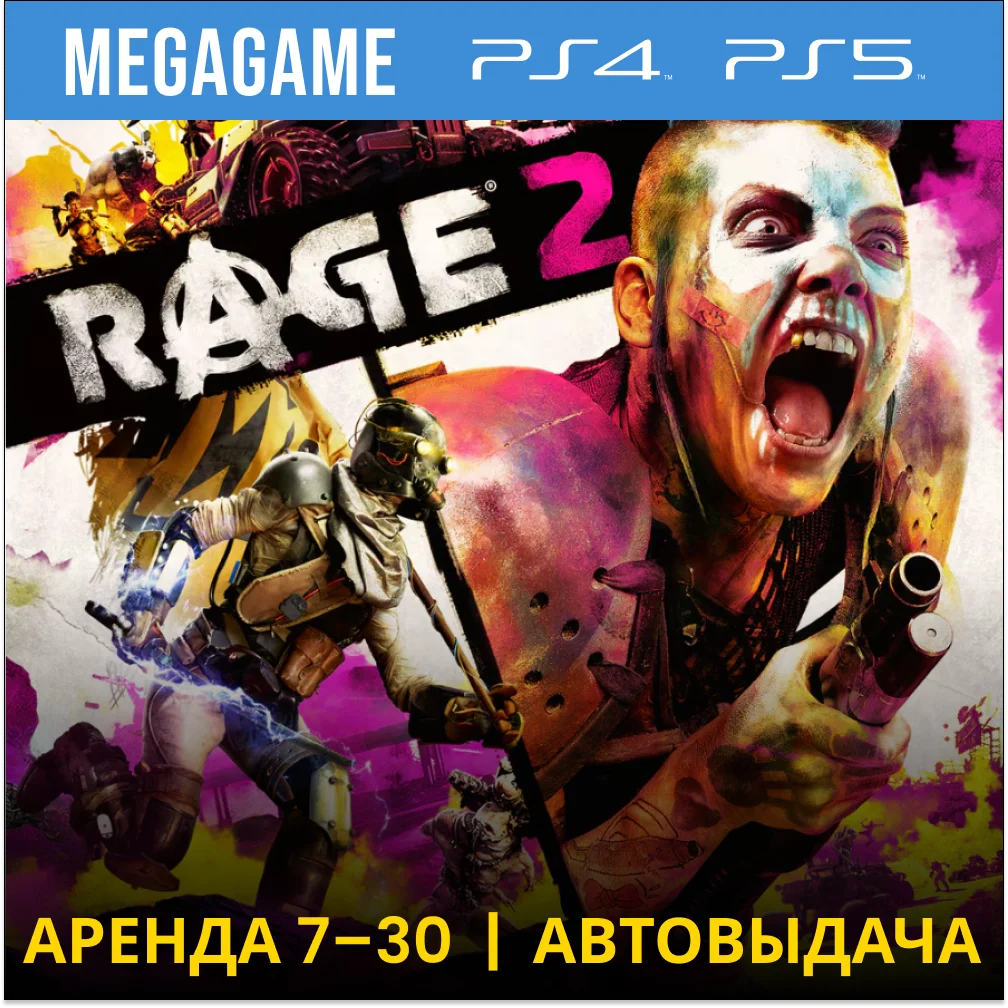 💳 Rage 2 (PS4/PS5/RUS) Аренда 7 дней