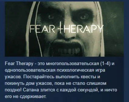 Fear Therapy АВТОДОСТАВКА STEAM РОССИЯ