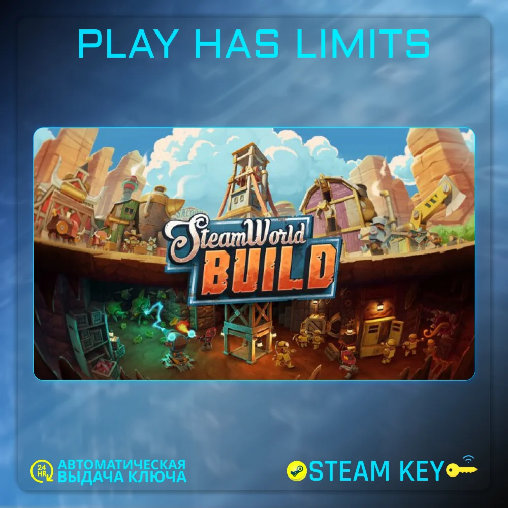 SteamWorld Build КЛЮЧ STEAM Global + РФ