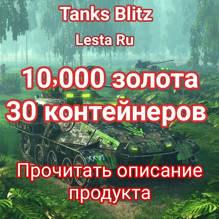 10000 золота + 30 контейнеров Базовые принципы + Ве