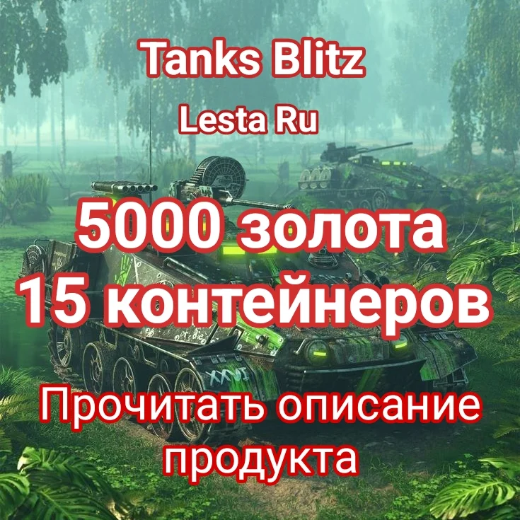 15 КОНТЕЙНЕРОВ + 5000 ГОЛДЫ ДАЖЕ ЕСЛИ НЕТ