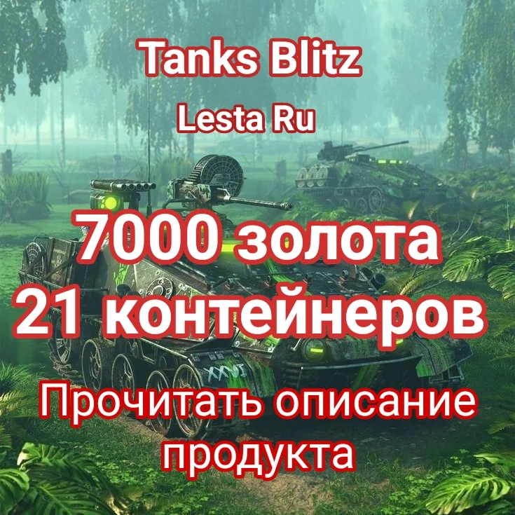 21 КОНТЕЙНЕРОВ + 7000 ГОЛДЫ ДАЖЕ ЕСЛИ НЕТ