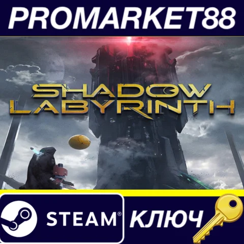 ⭐ Shadow Labyrinth EU Steam КЛЮЧ  ЕВРОПА