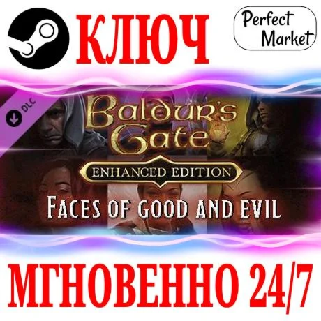 Baldur's Gate: Faces of Good and Evil DLCSTEAMКЛЮЧ