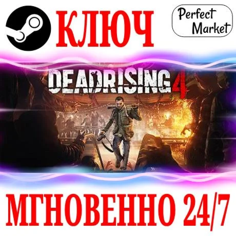 Dead Rising 4 | Frank's Big Package (+9 DLC) STEAM КЛЮЧ