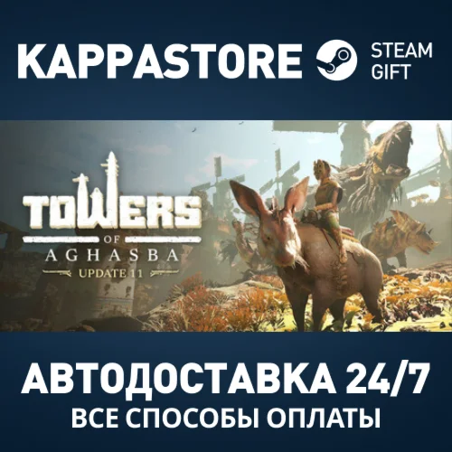 Towers of Aghasba Steam АВТОДОСТАВКА RU/BY/KZ/UA