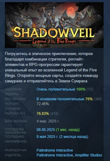 Завеса тьмы: Легенда о пяти кольцах STEAM GIFT РОССИЯ