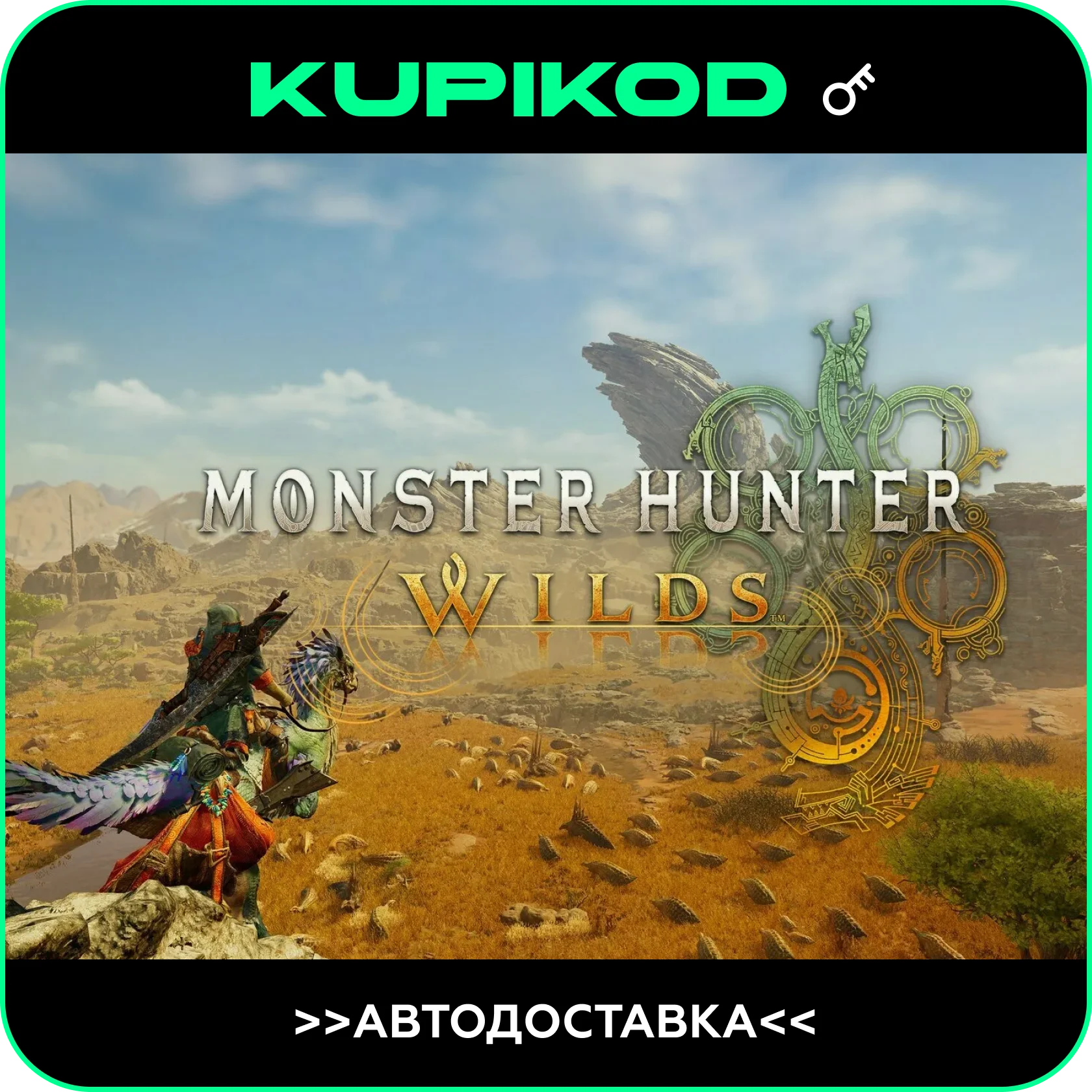 🔑Monster Hunter Wilds🔑РФ➕СНГ🔥Standard Edition🔥