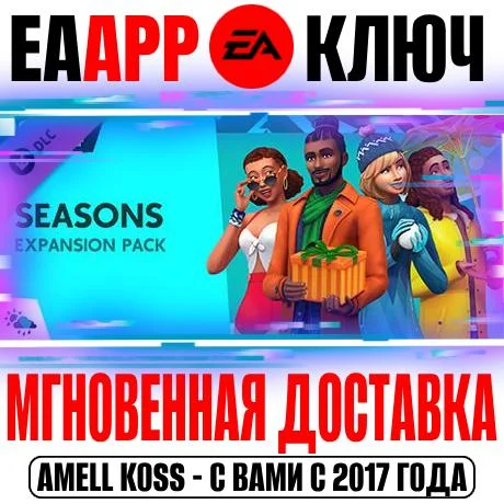 The Sims 4 Seasons (Времена года) Ключ EA app РФ+СНГ