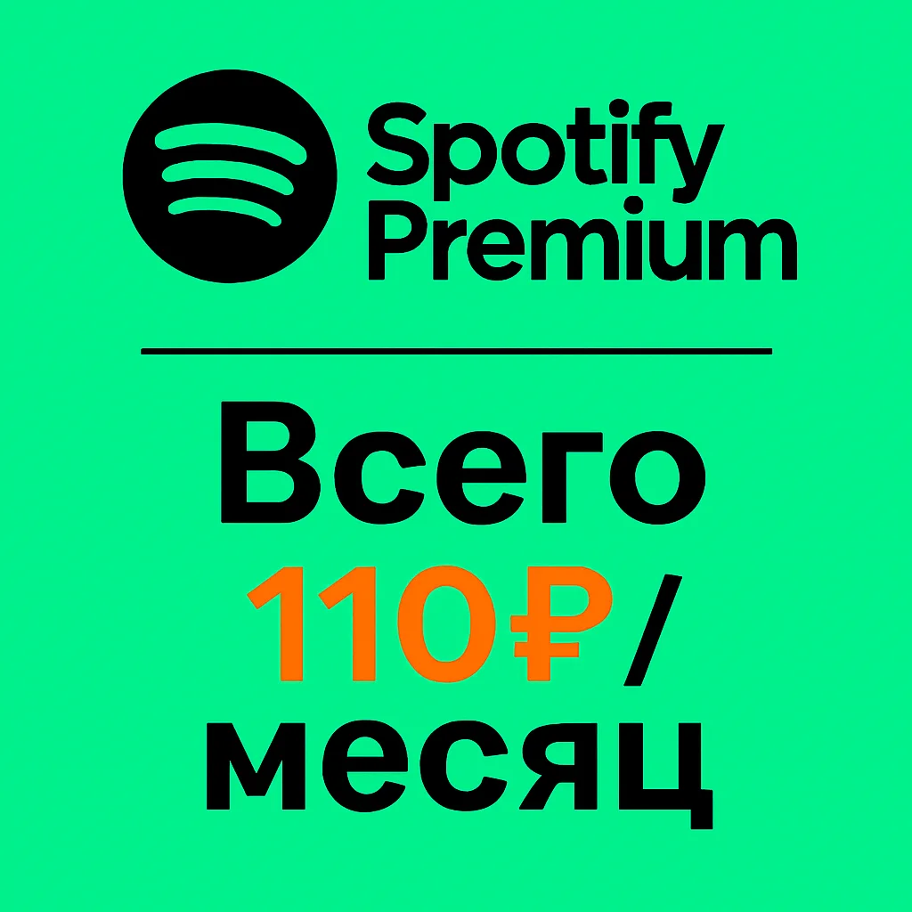 ☑️ 12 Мecяцев Spotify Premium. Подарочный код. АВТО ☑️