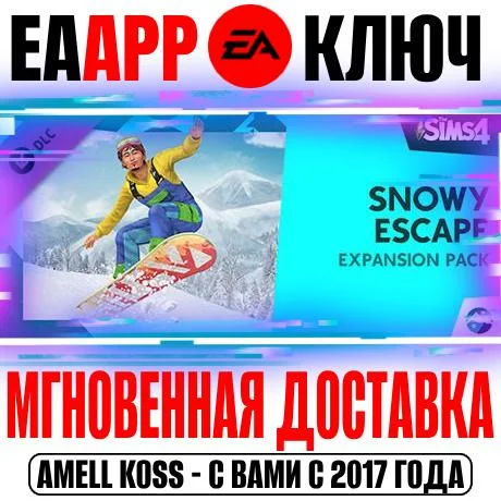 The Sims 4 Snowy Escape (Снежные просторы) Ключ EA app