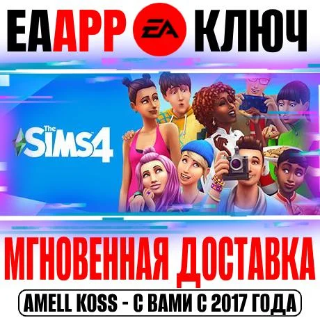 The Sims 4 (Любое | Все Дополнения) Ключ EA app РФ+Мир