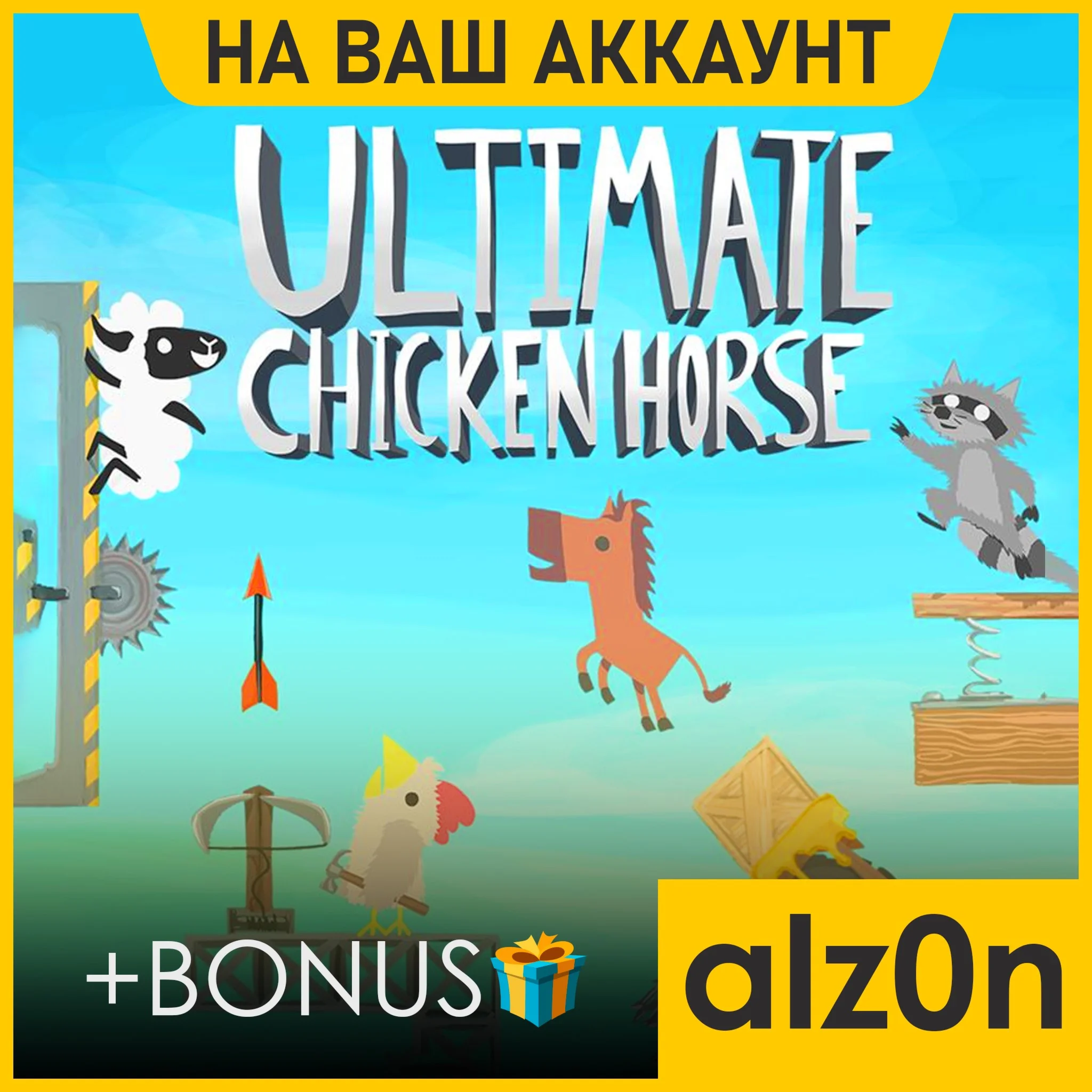 🟥Ultimate Chicken Horse + 450 игр・ПК・ОНЛАЙН・